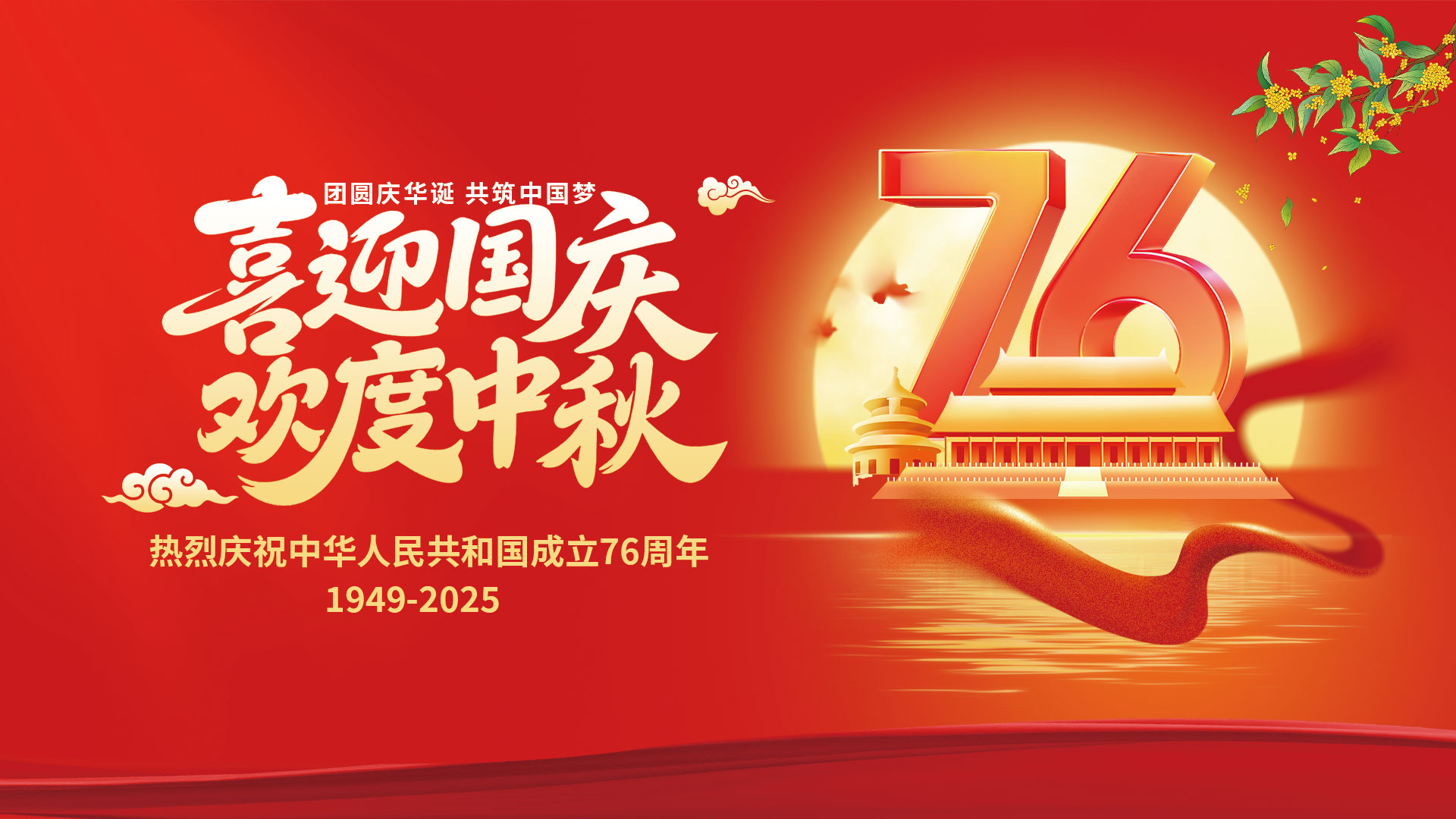 2025慶國慶